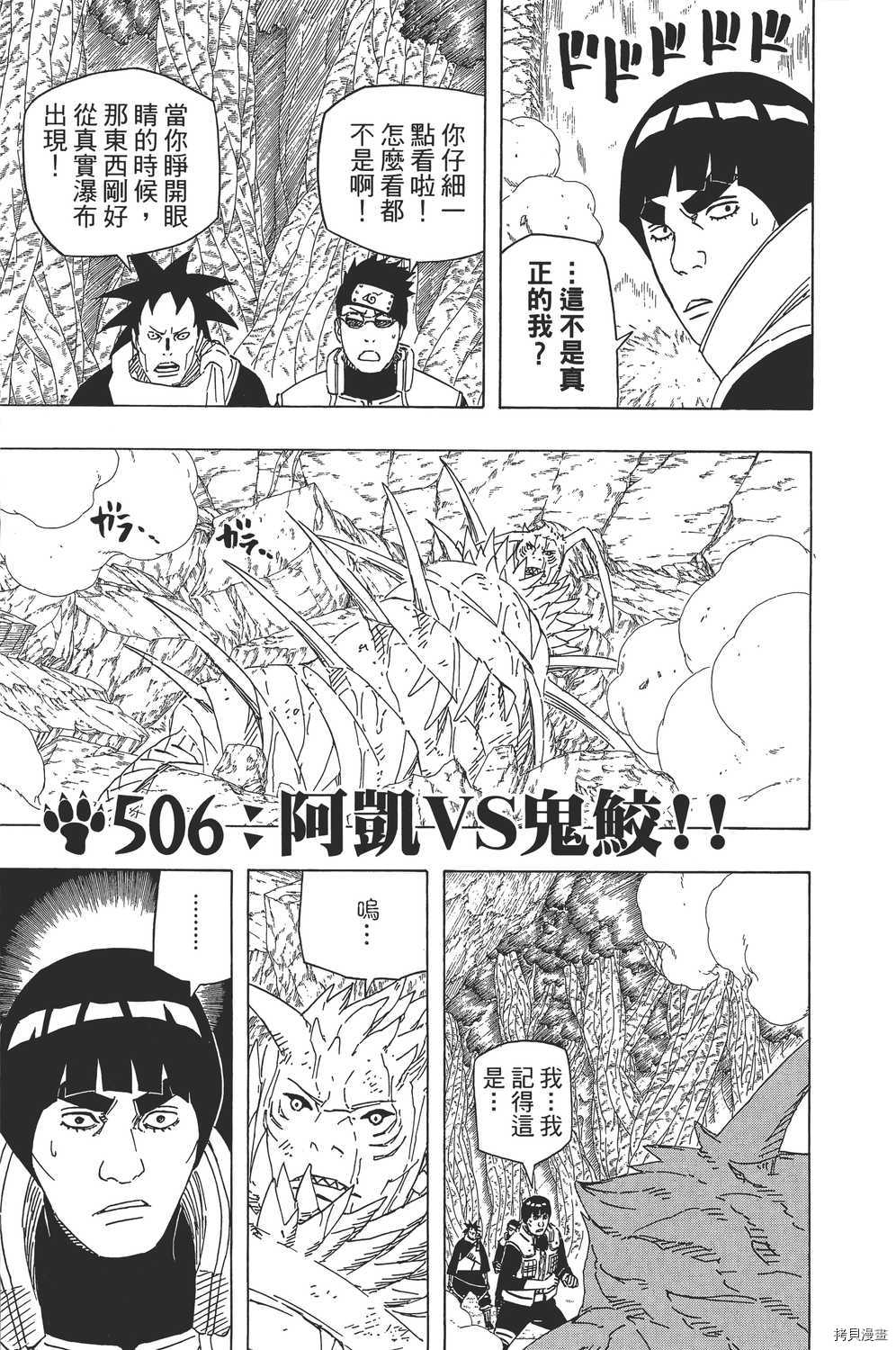 火影忍者[拷贝漫画]韩漫全集-第54卷无删减无遮挡章节图片 