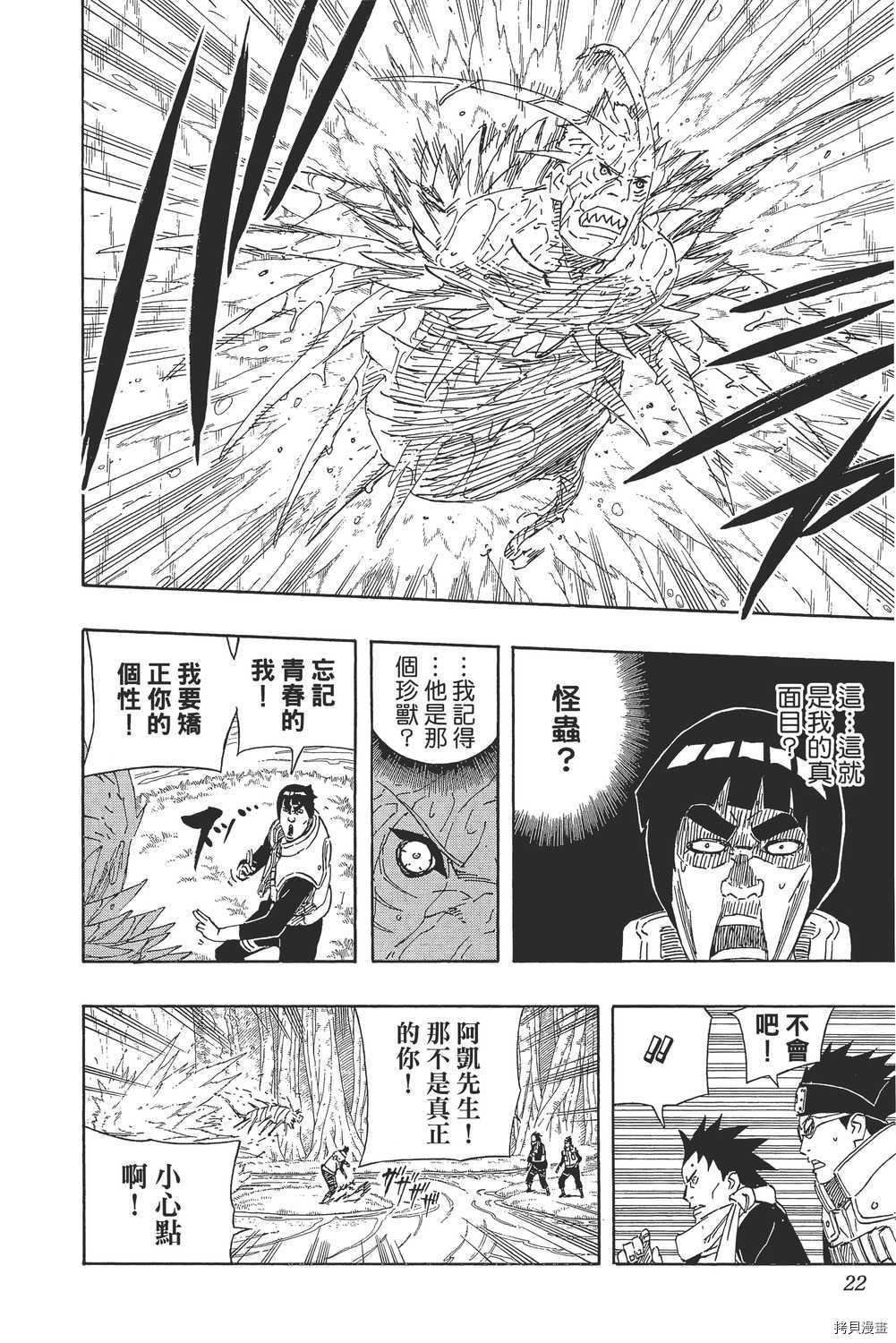 火影忍者[拷贝漫画]韩漫全集-第54卷无删减无遮挡章节图片 