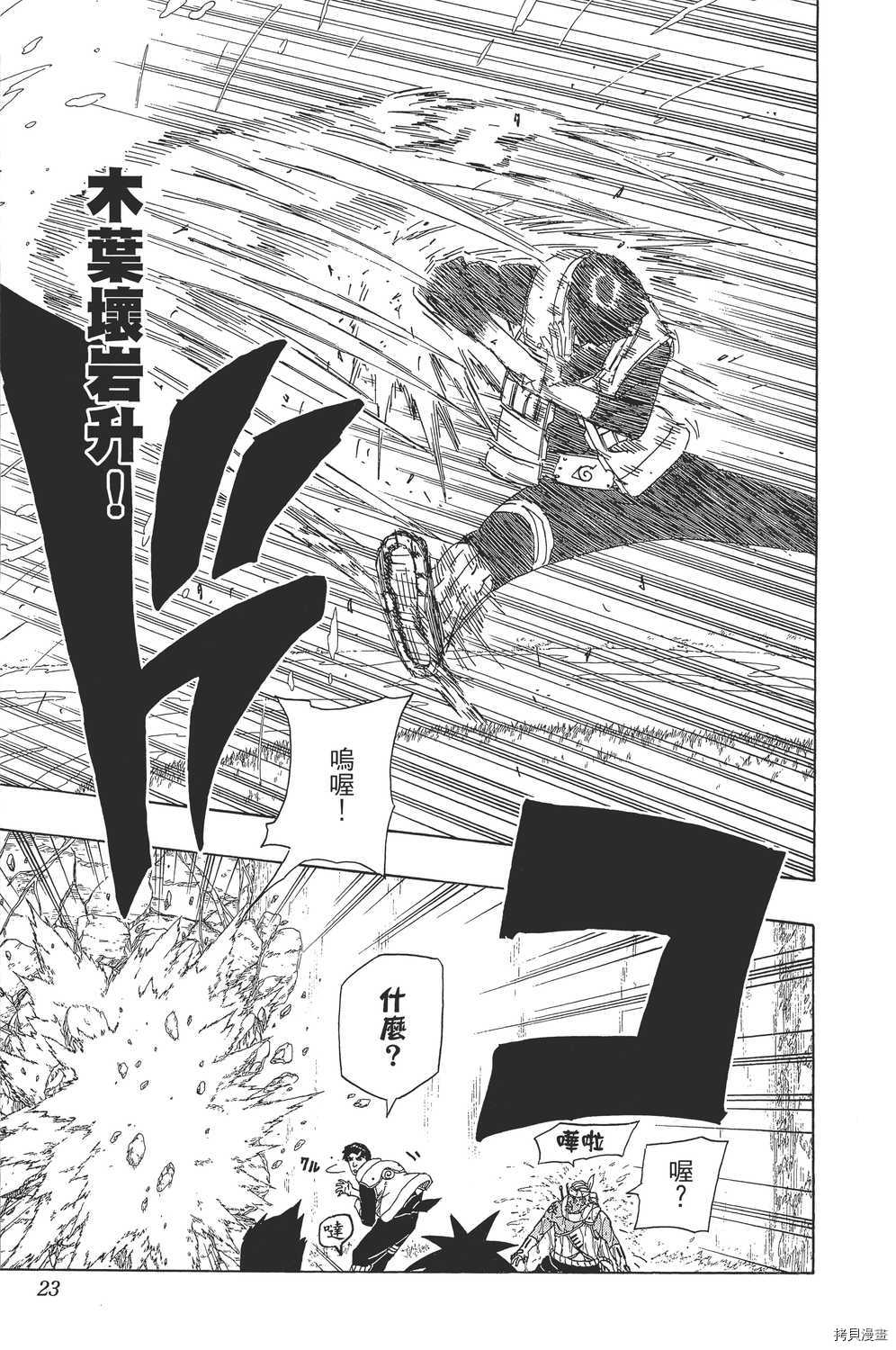 火影忍者[拷贝漫画]韩漫全集-第54卷无删减无遮挡章节图片 