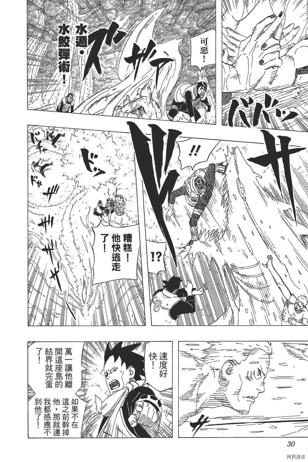 火影忍者[拷贝漫画]韩漫全集-第54卷无删减无遮挡章节图片 