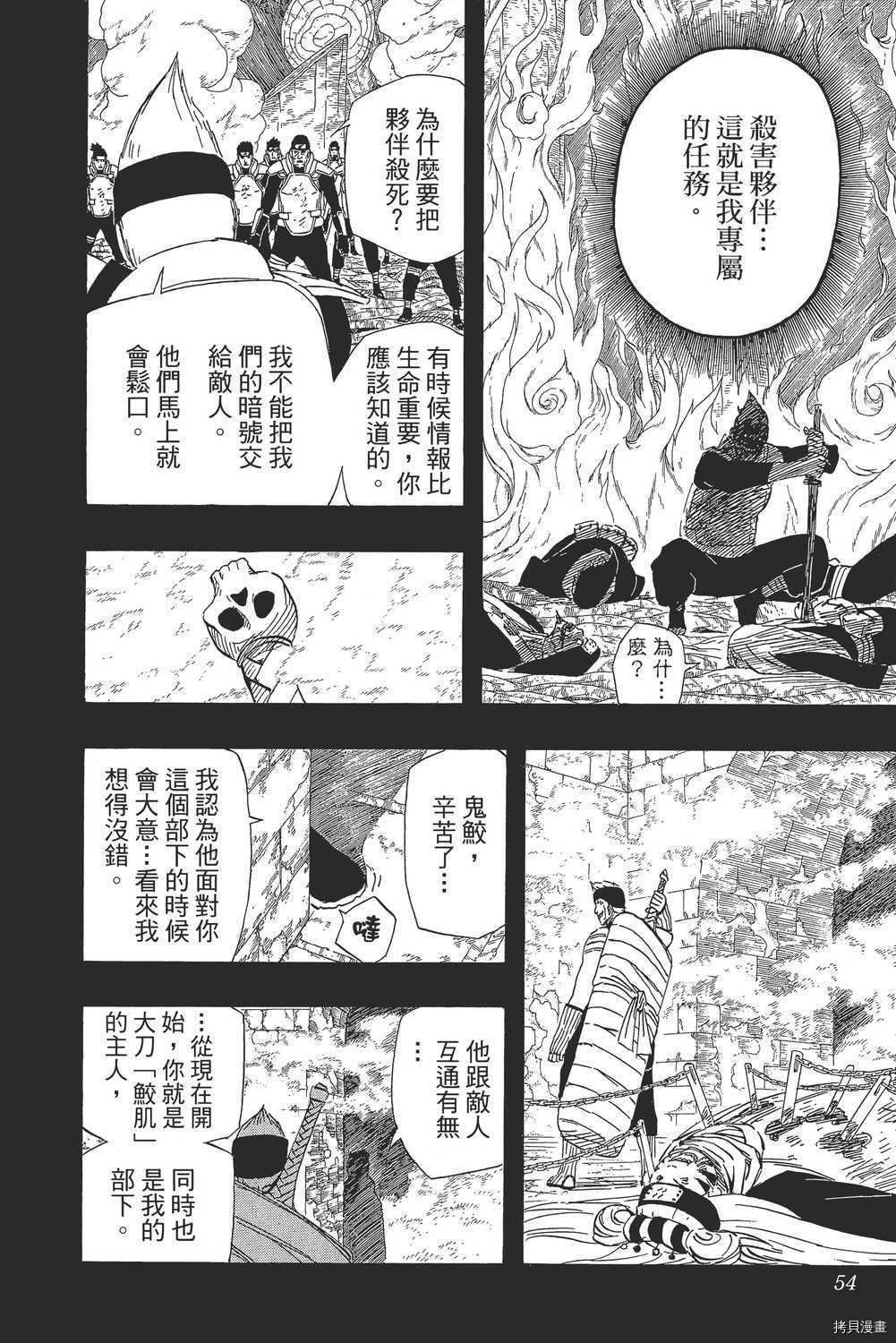 火影忍者[拷贝漫画]韩漫全集-第54卷无删减无遮挡章节图片 
