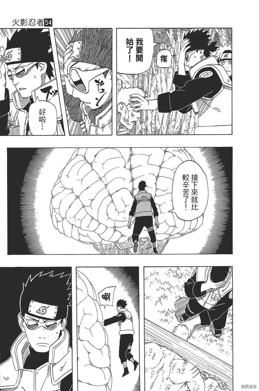 火影忍者[拷贝漫画]韩漫全集-第54卷无删减无遮挡章节图片 