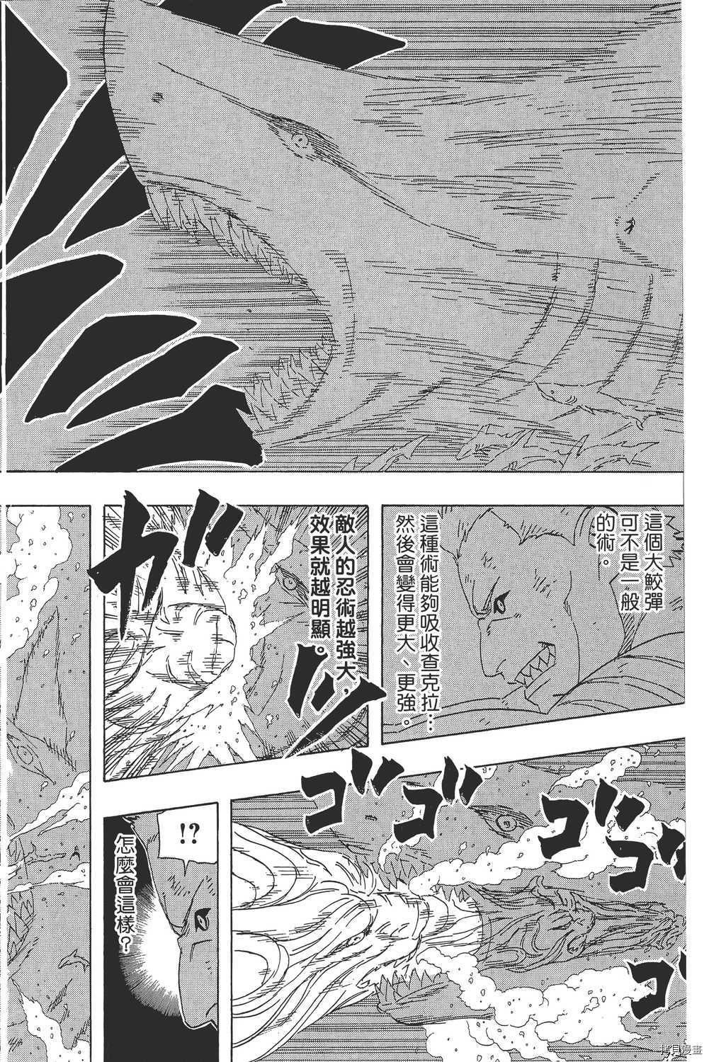火影忍者[拷贝漫画]韩漫全集-第54卷无删减无遮挡章节图片 
