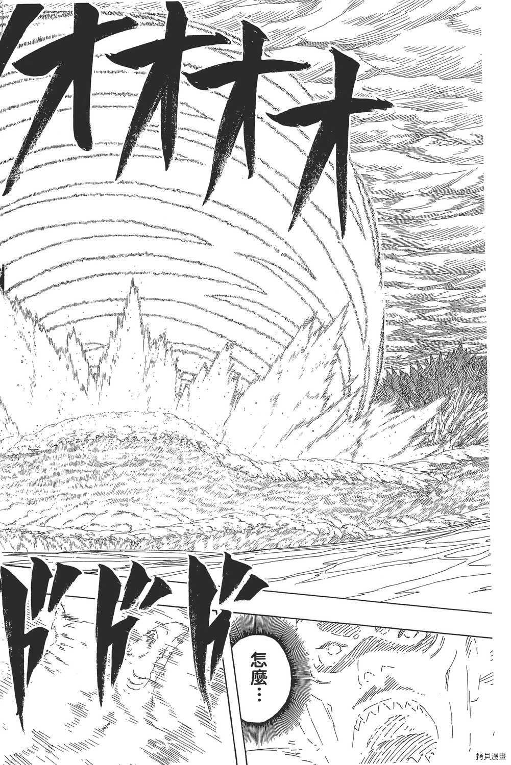 火影忍者[拷贝漫画]韩漫全集-第54卷无删减无遮挡章节图片 