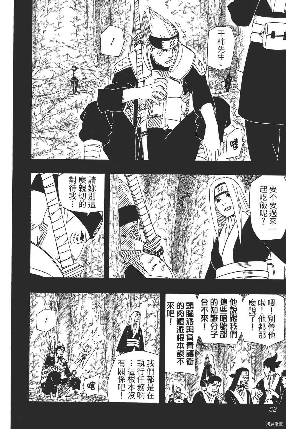 火影忍者[拷贝漫画]韩漫全集-第54卷无删减无遮挡章节图片 