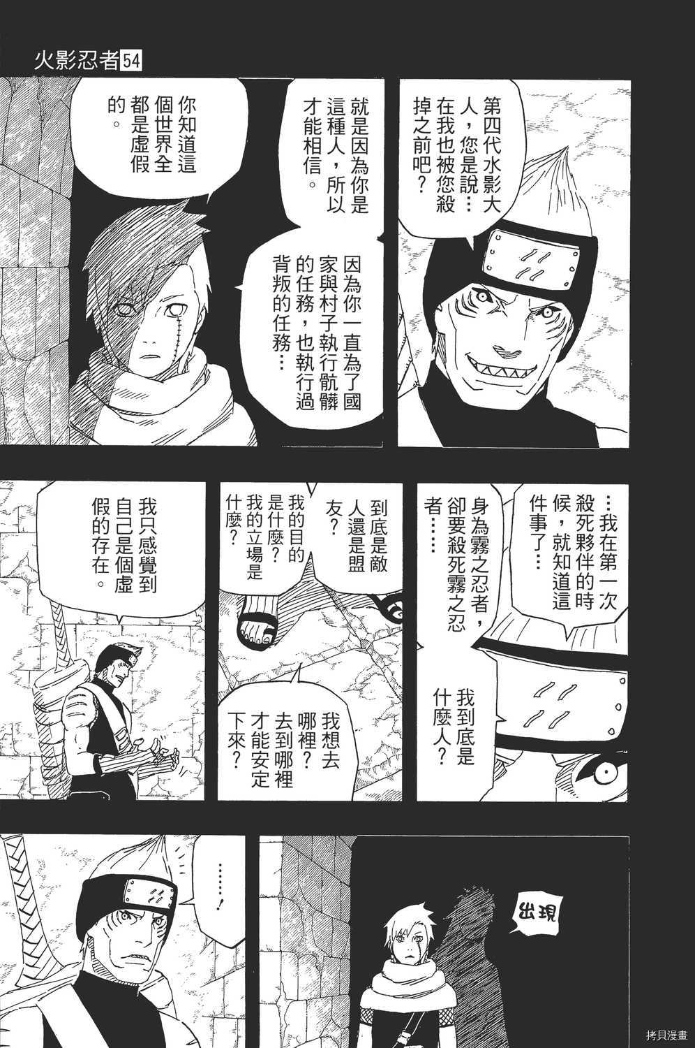 火影忍者[拷贝漫画]韩漫全集-第54卷无删减无遮挡章节图片 