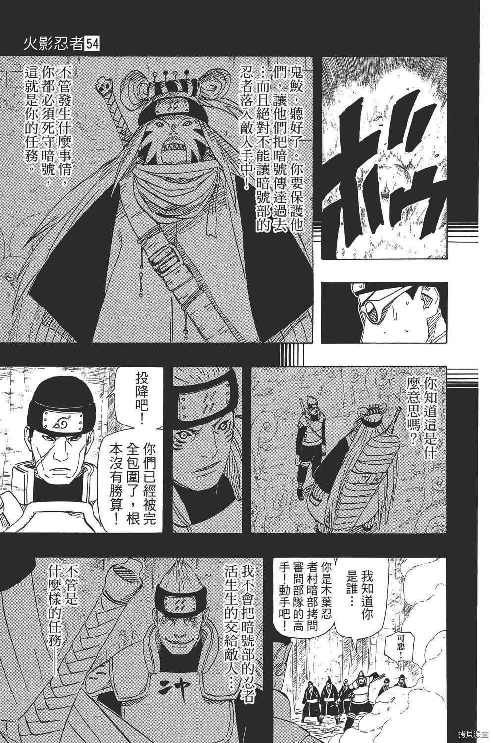 火影忍者[拷贝漫画]韩漫全集-第54卷无删减无遮挡章节图片 