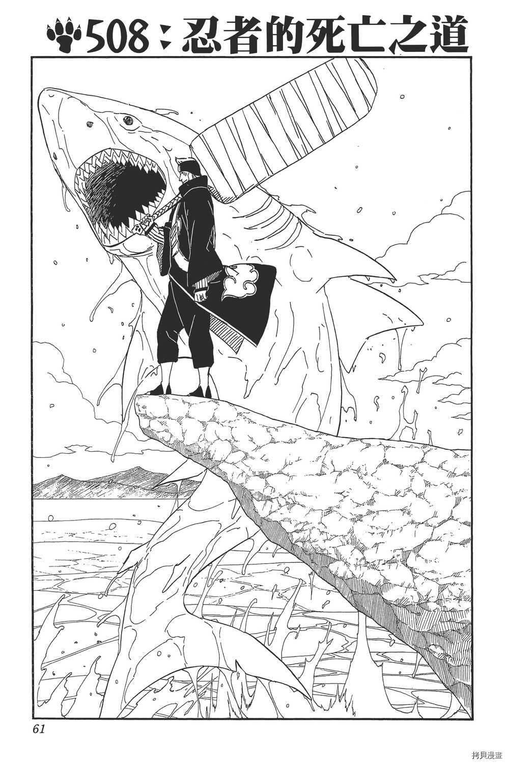 火影忍者[拷贝漫画]韩漫全集-第54卷无删减无遮挡章节图片 