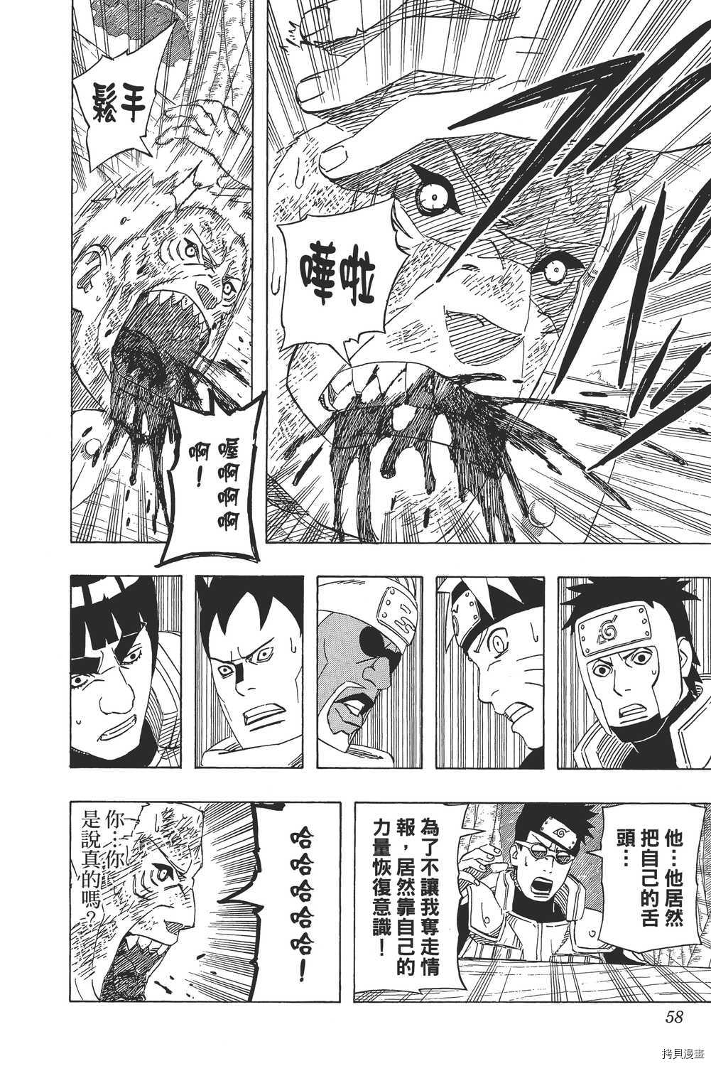 火影忍者[拷贝漫画]韩漫全集-第54卷无删减无遮挡章节图片 