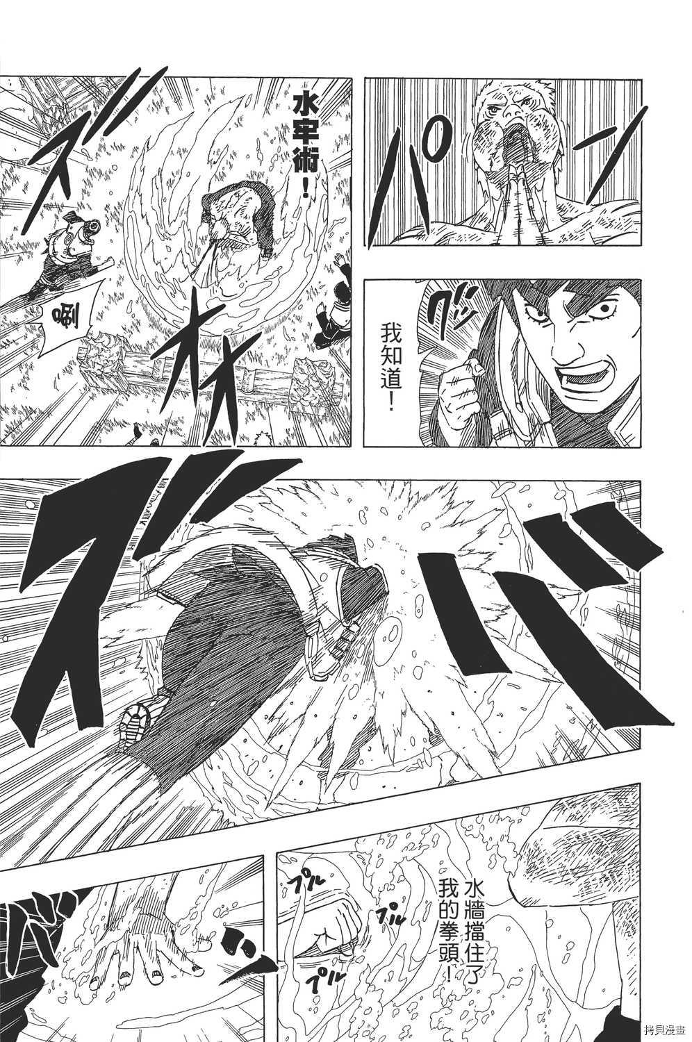 火影忍者[拷贝漫画]韩漫全集-第54卷无删减无遮挡章节图片 