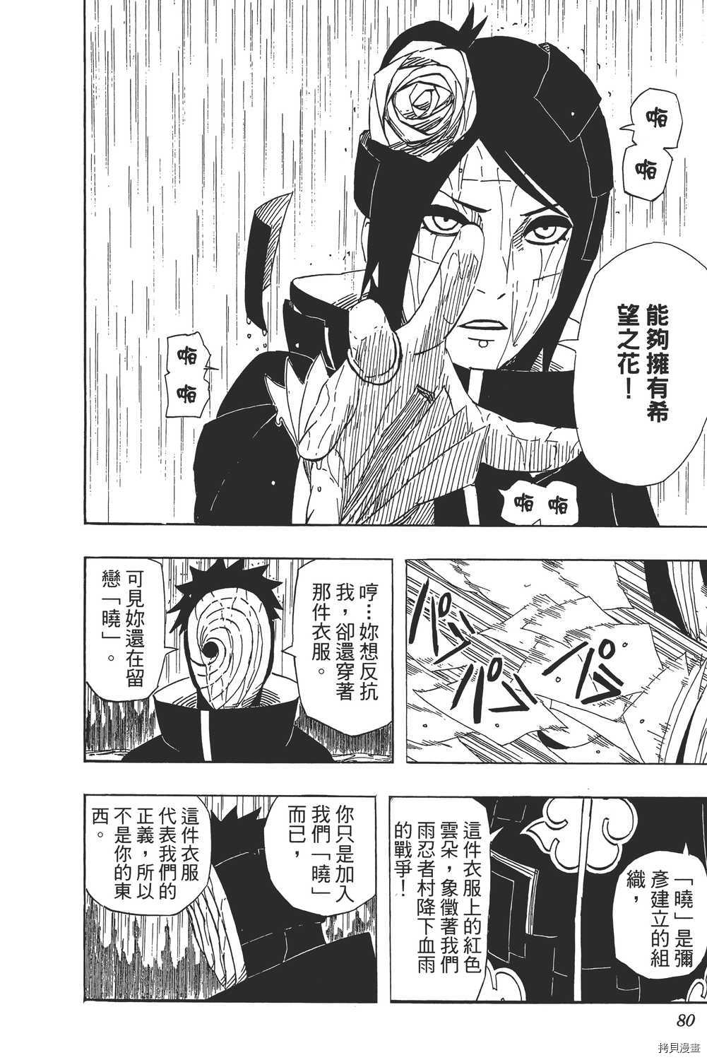 火影忍者[拷贝漫画]韩漫全集-第54卷无删减无遮挡章节图片 