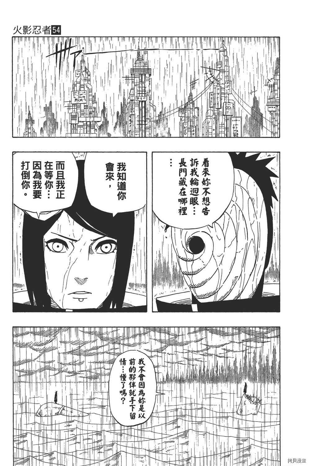 火影忍者[拷贝漫画]韩漫全集-第54卷无删减无遮挡章节图片 