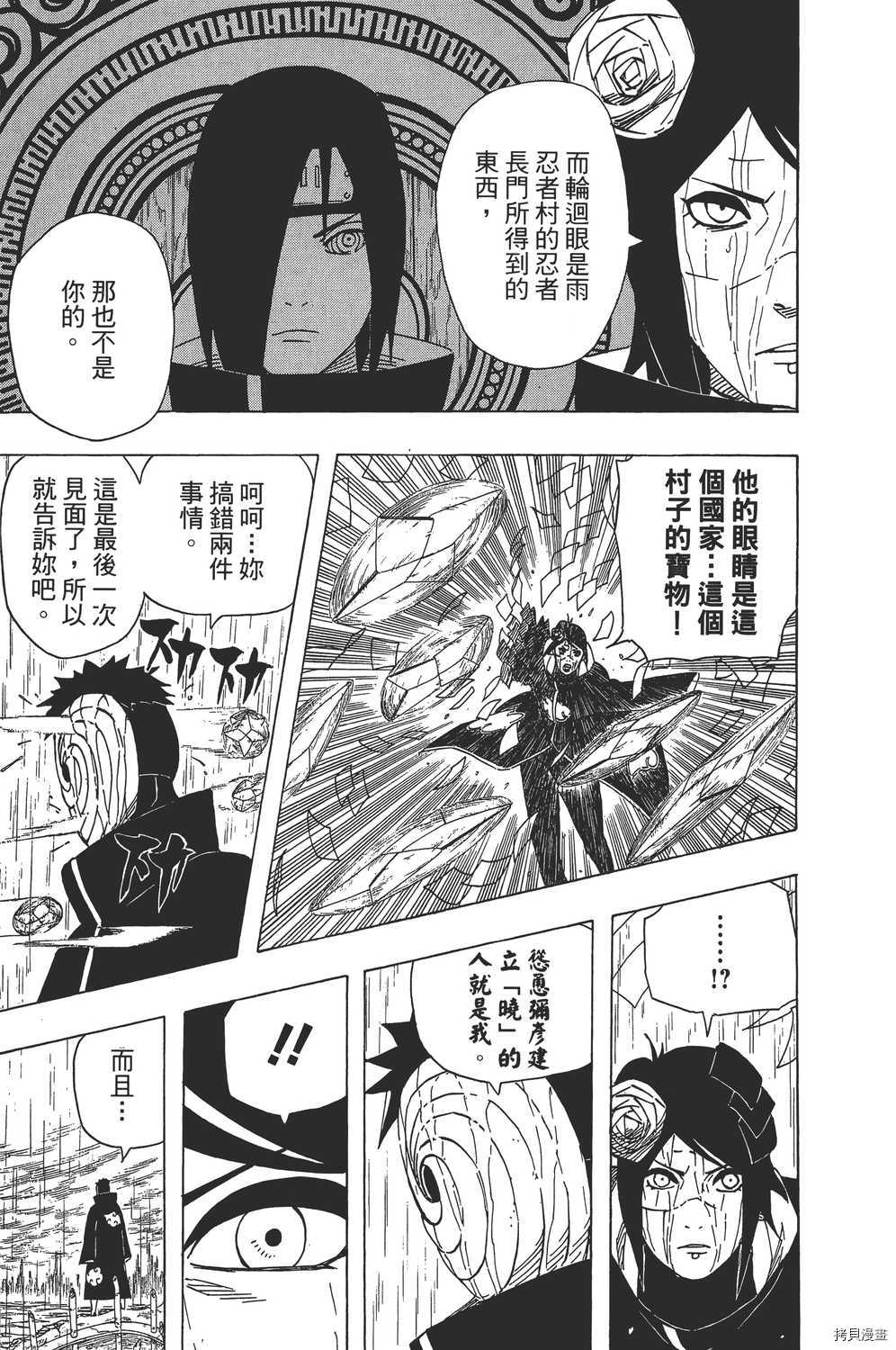 火影忍者[拷贝漫画]韩漫全集-第54卷无删减无遮挡章节图片 