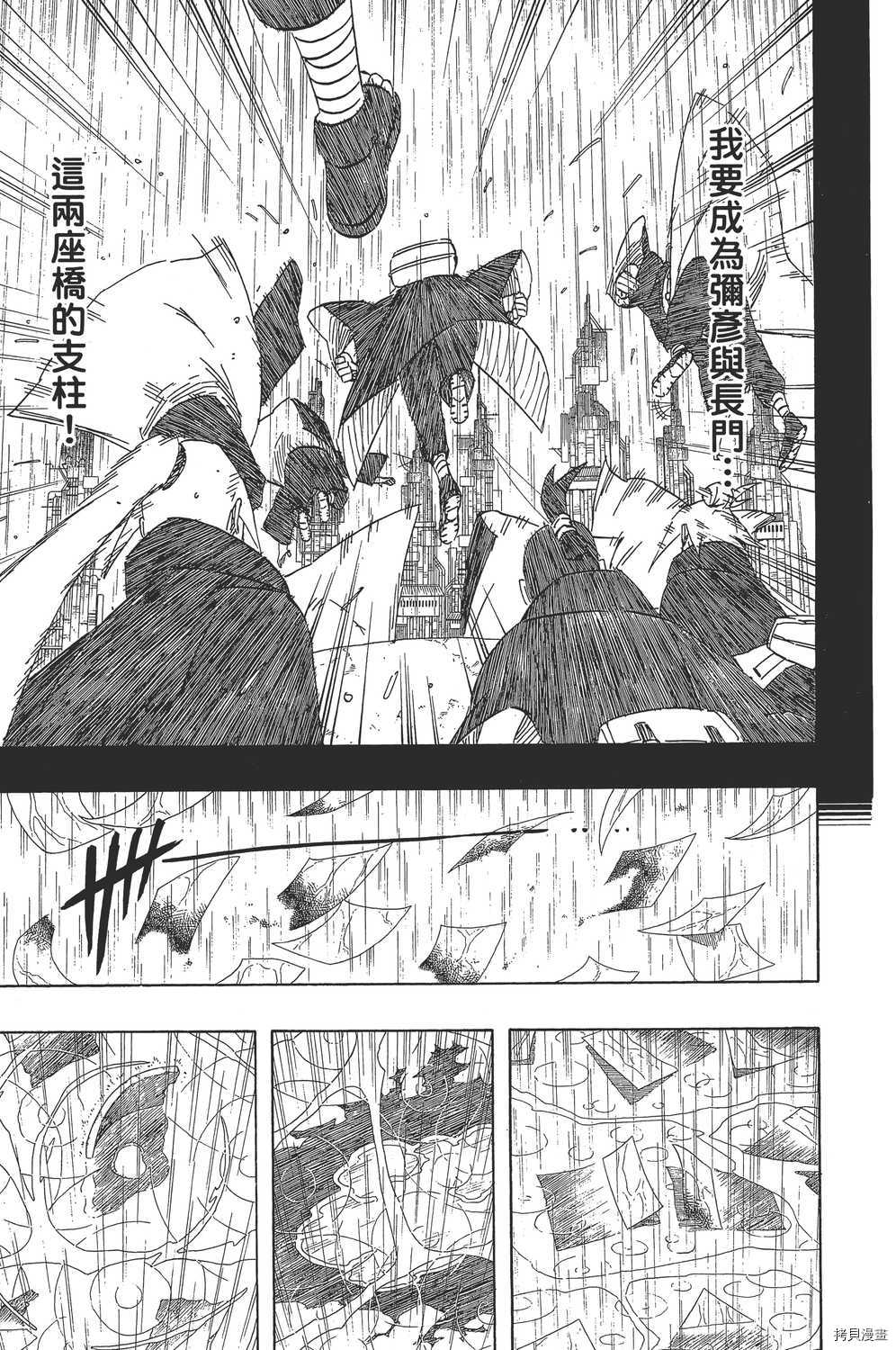 火影忍者[拷贝漫画]韩漫全集-第54卷无删减无遮挡章节图片 