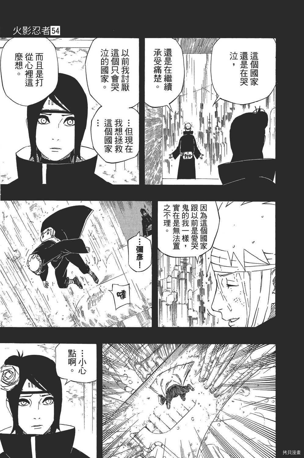 火影忍者[拷贝漫画]韩漫全集-第54卷无删减无遮挡章节图片 