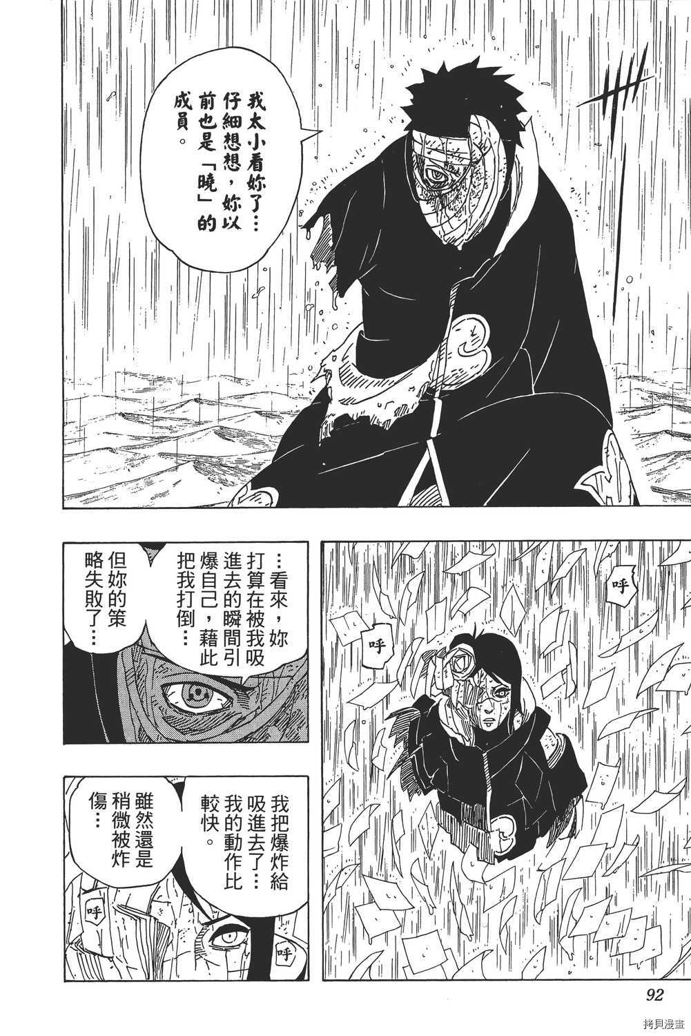 火影忍者[拷贝漫画]韩漫全集-第54卷无删减无遮挡章节图片 
