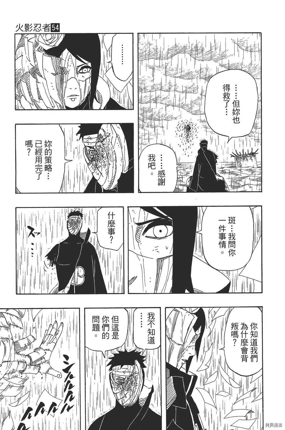 火影忍者[拷贝漫画]韩漫全集-第54卷无删减无遮挡章节图片 