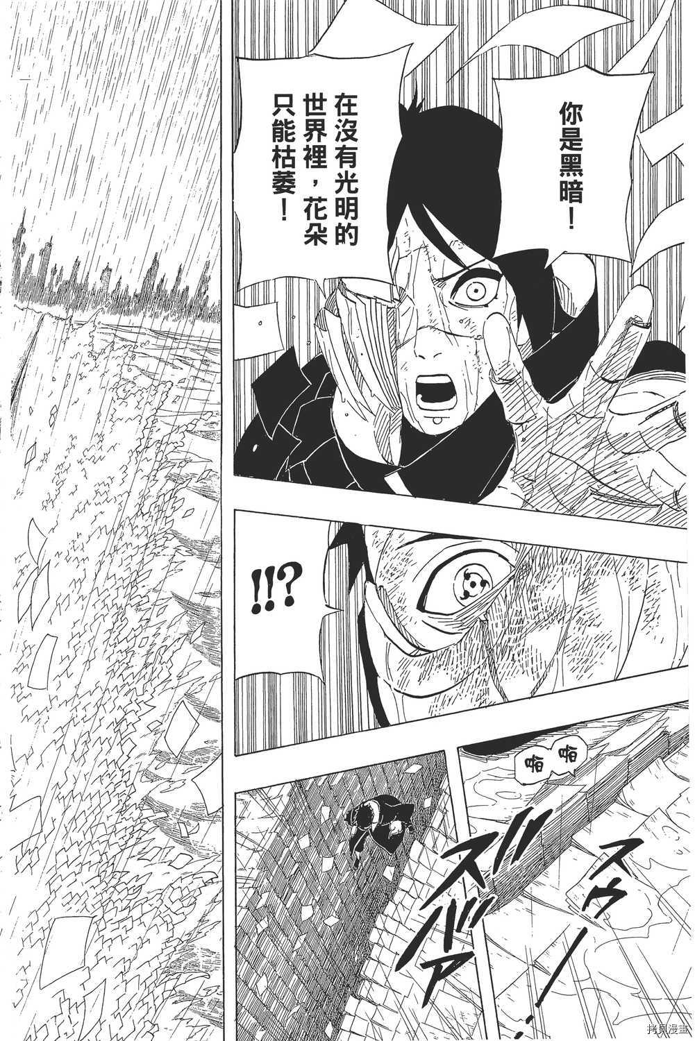 火影忍者[拷贝漫画]韩漫全集-第54卷无删减无遮挡章节图片 