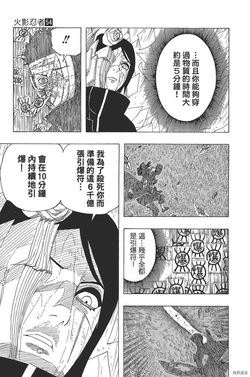 火影忍者[拷贝漫画]韩漫全集-第54卷无删减无遮挡章节图片 