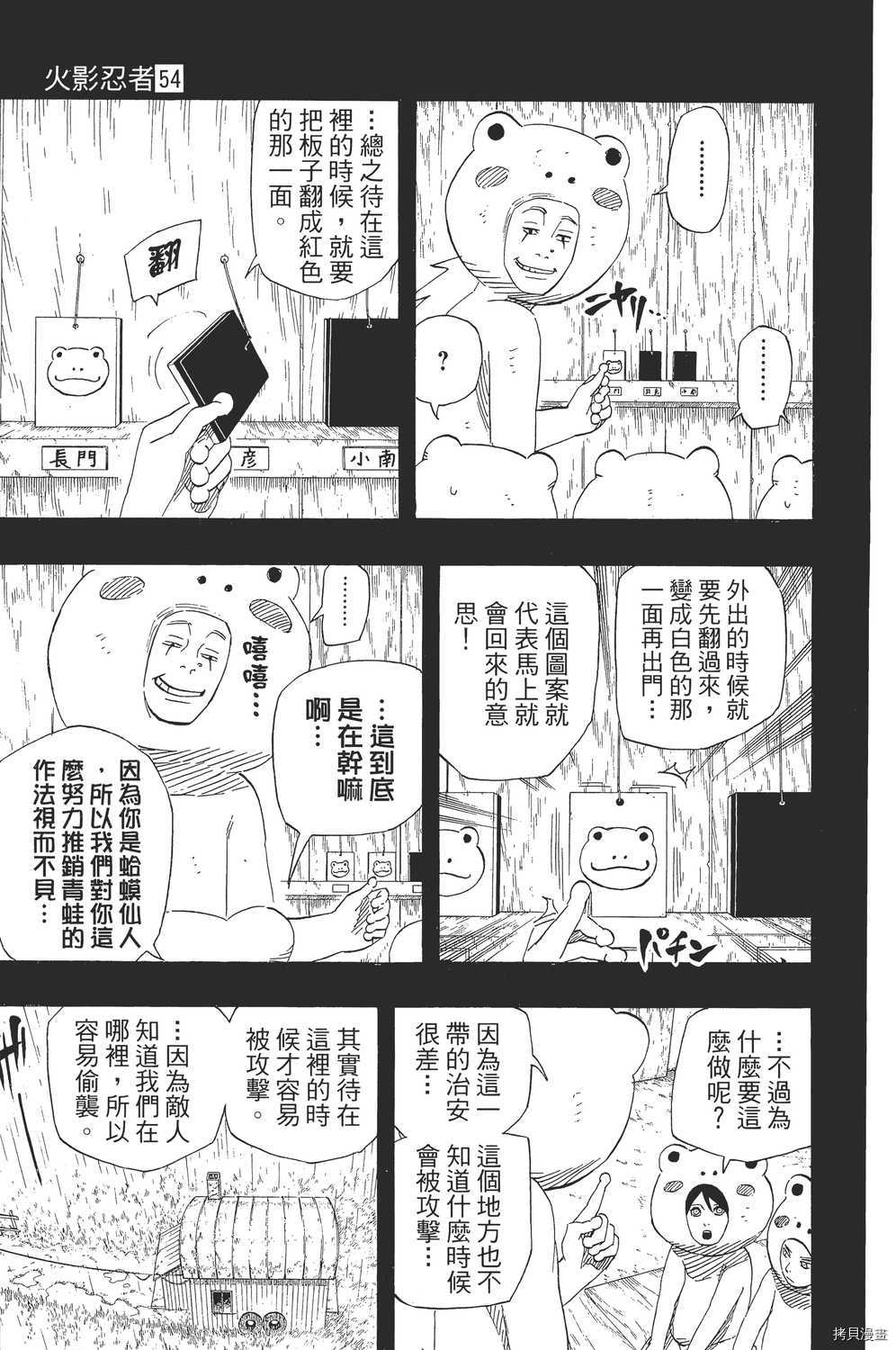 火影忍者[拷贝漫画]韩漫全集-第54卷无删减无遮挡章节图片 