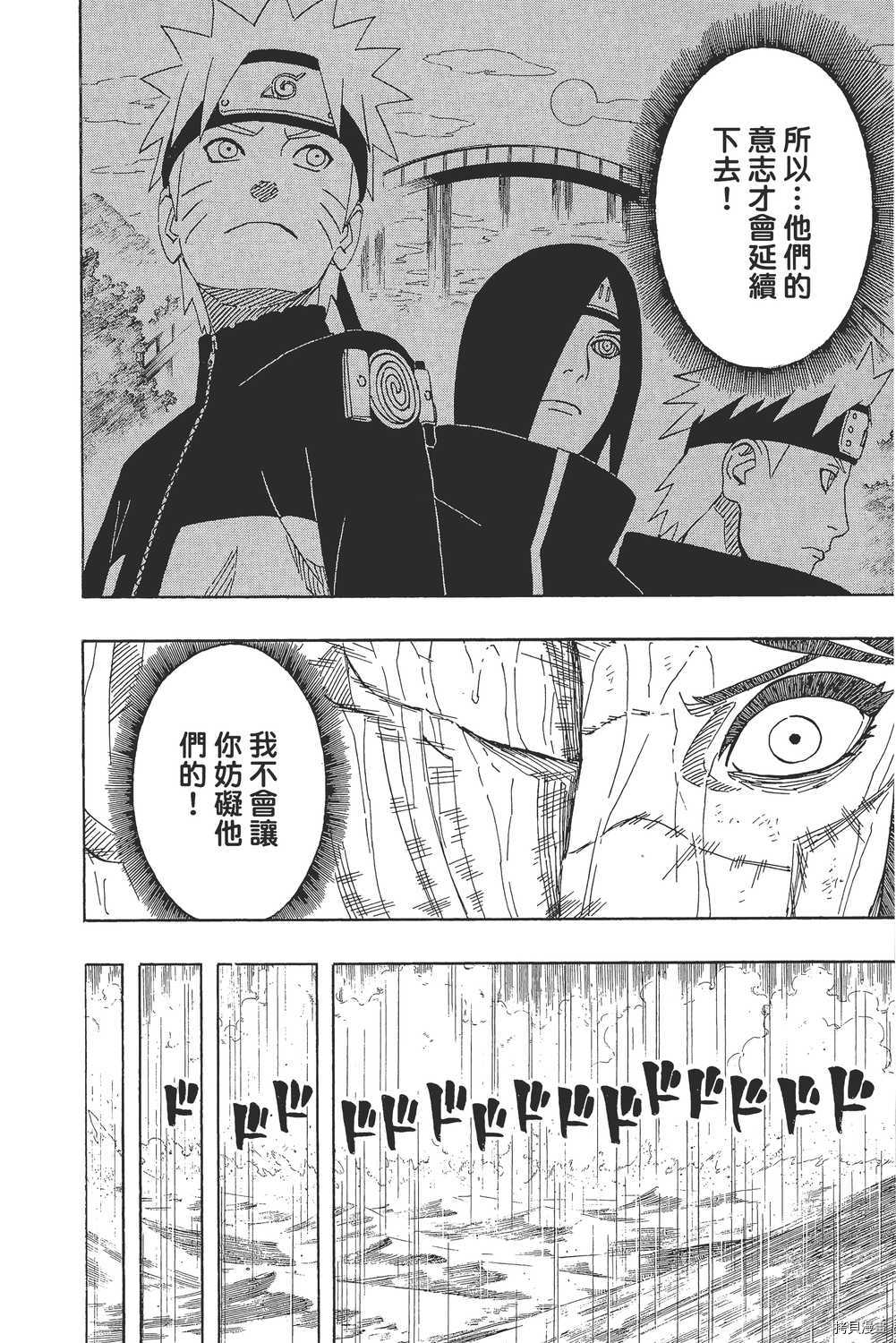 火影忍者[拷贝漫画]韩漫全集-第54卷无删减无遮挡章节图片 