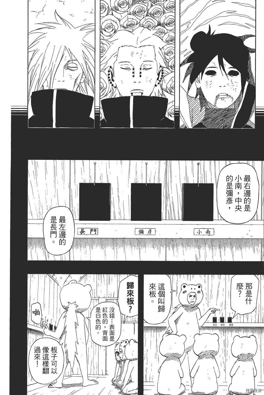 火影忍者[拷贝漫画]韩漫全集-第54卷无删减无遮挡章节图片 