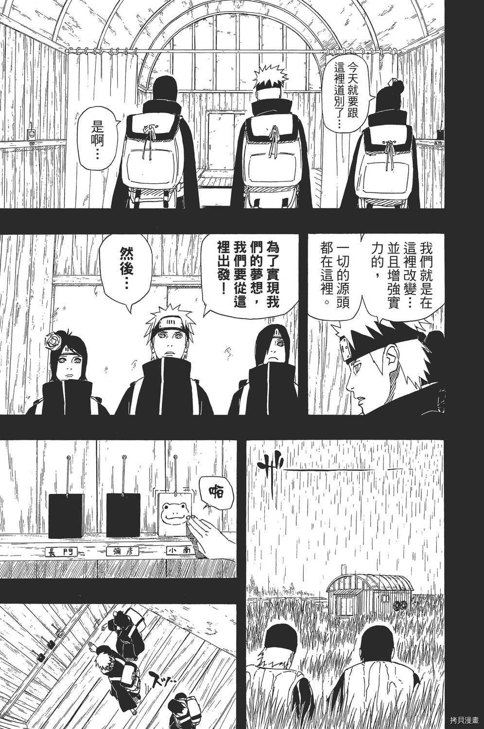 火影忍者[拷贝漫画]韩漫全集-第54卷无删减无遮挡章节图片 
