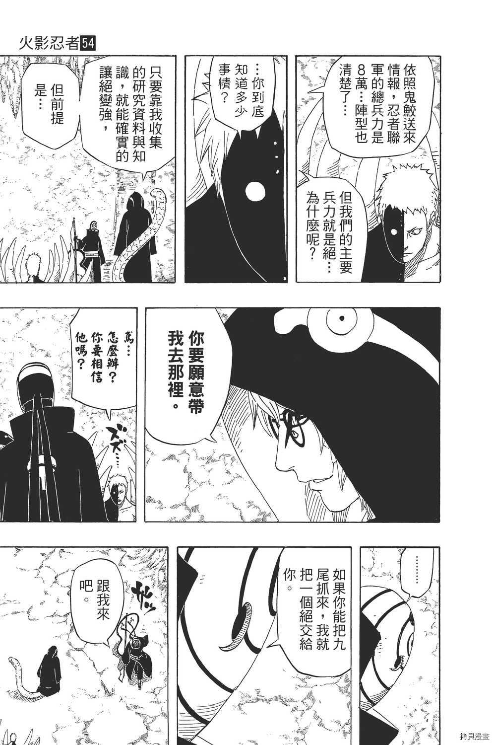 火影忍者[拷贝漫画]韩漫全集-第54卷无删减无遮挡章节图片 