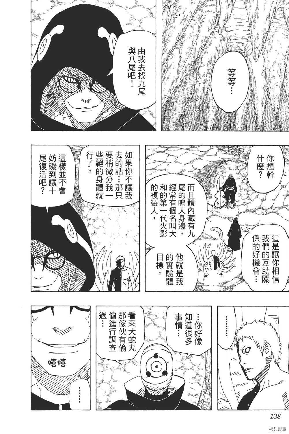 火影忍者[拷贝漫画]韩漫全集-第54卷无删减无遮挡章节图片 