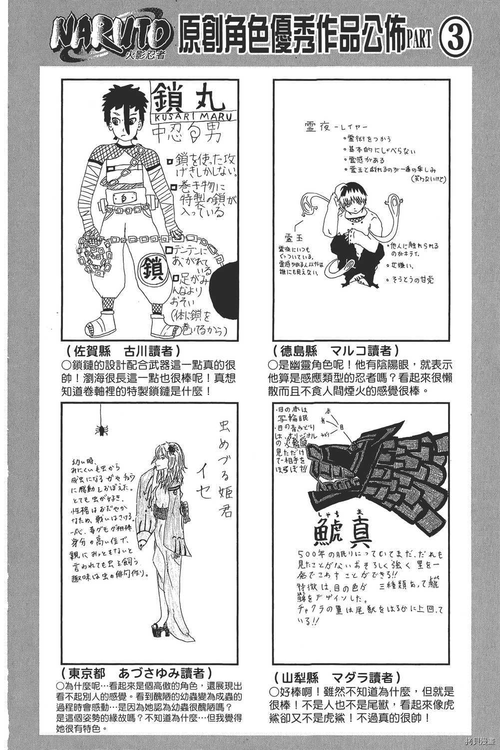 火影忍者[拷贝漫画]韩漫全集-第54卷无删减无遮挡章节图片 