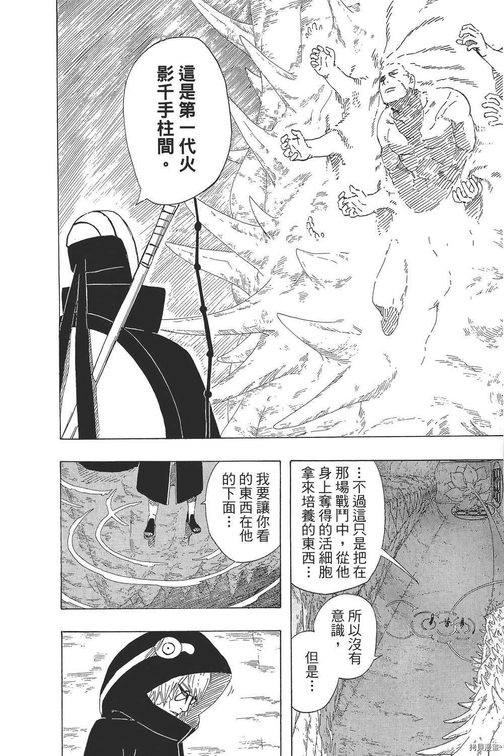 火影忍者[拷贝漫画]韩漫全集-第54卷无删减无遮挡章节图片 