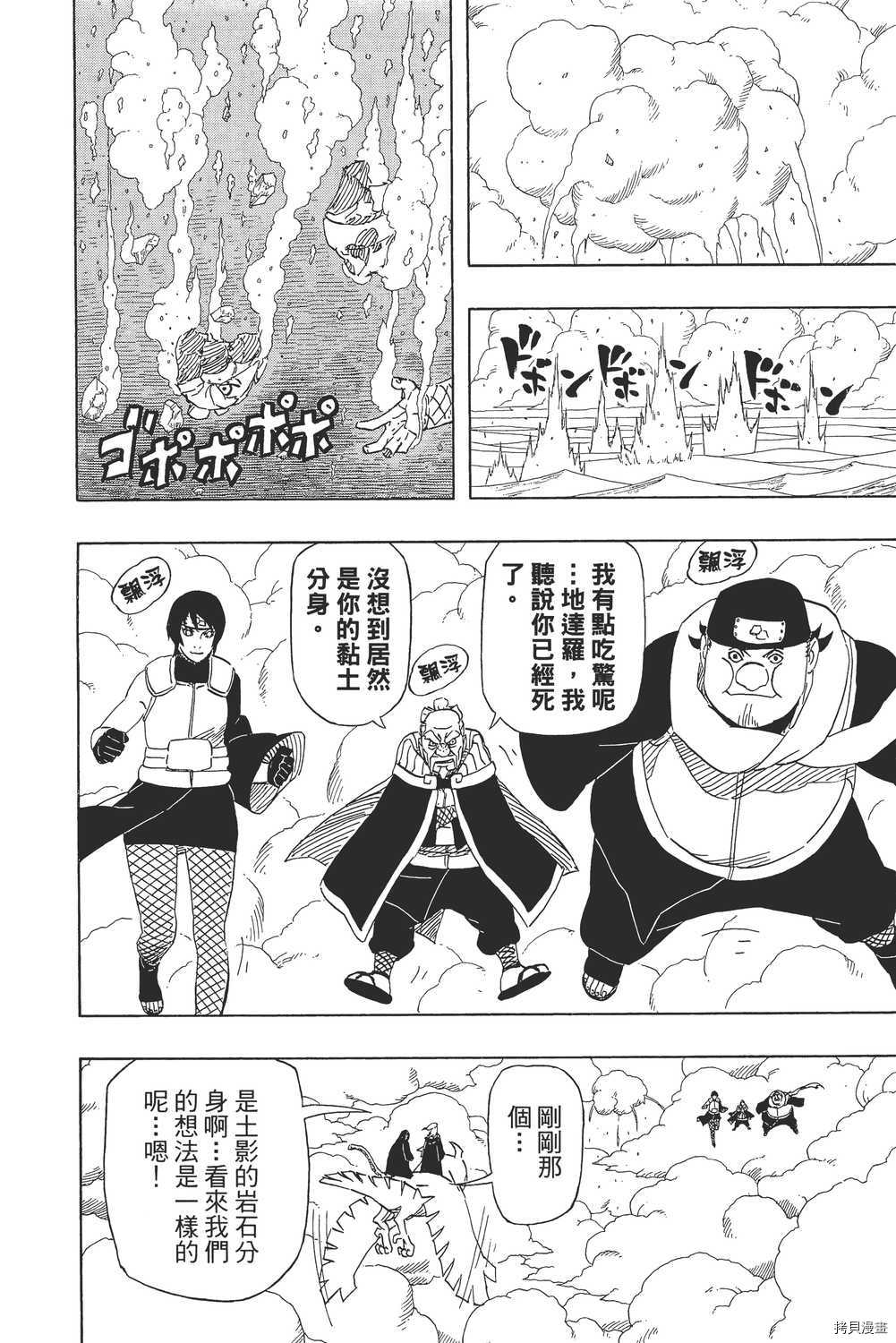火影忍者[拷贝漫画]韩漫全集-第54卷无删减无遮挡章节图片 