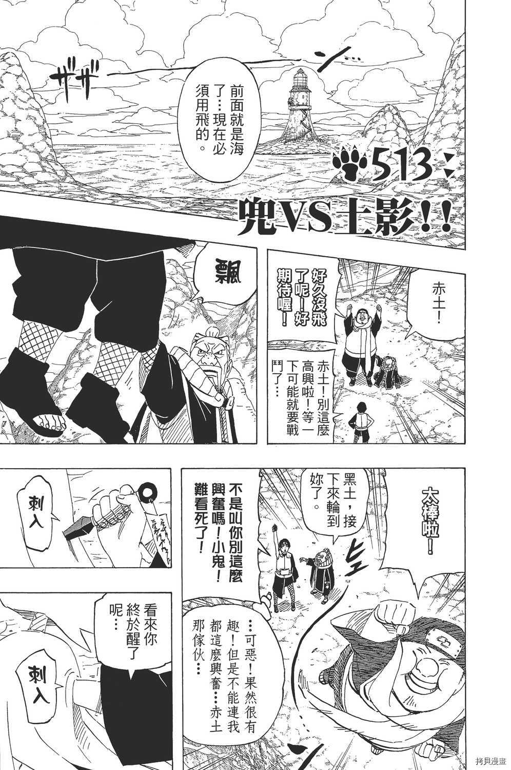 火影忍者[拷贝漫画]韩漫全集-第54卷无删减无遮挡章节图片 