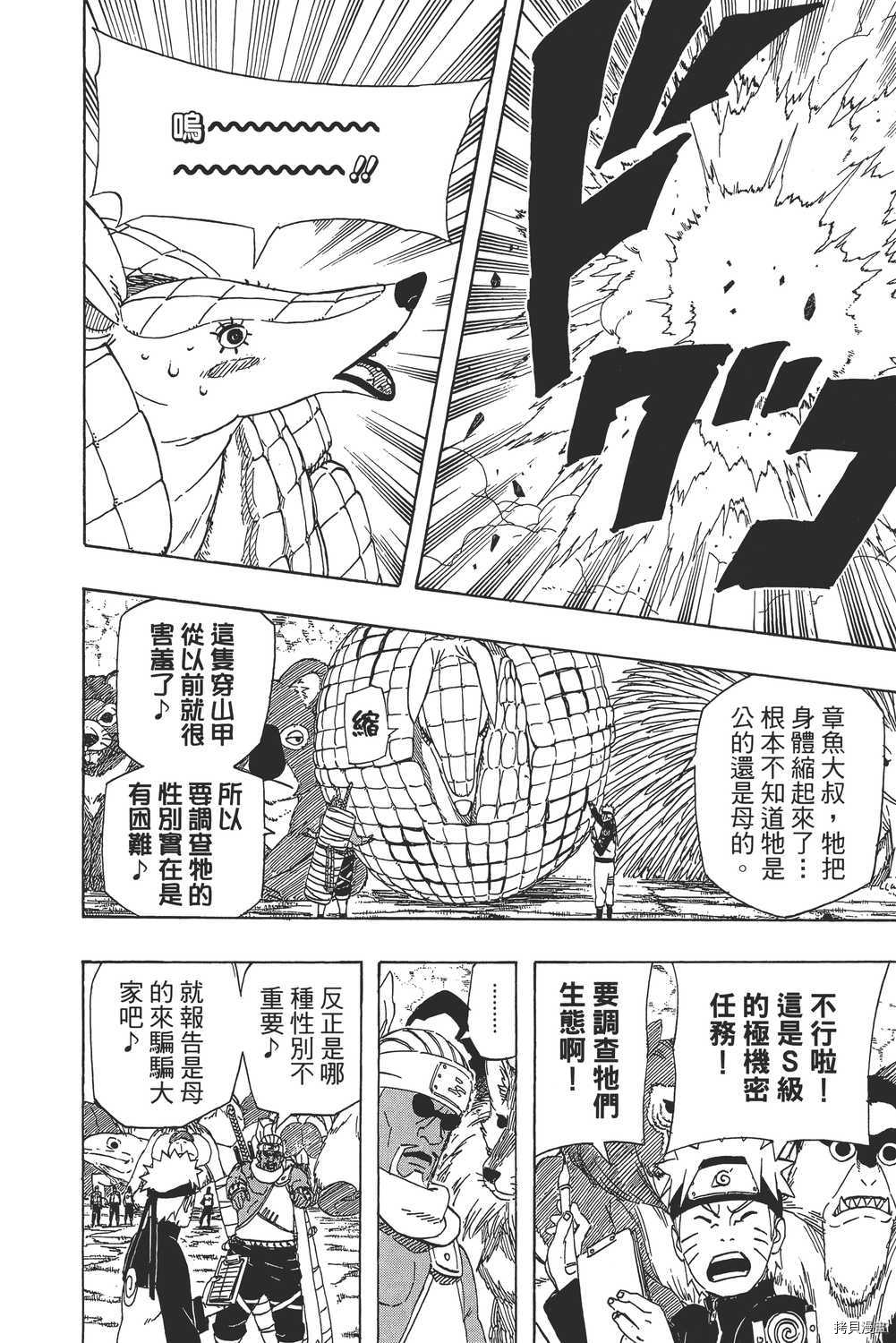 火影忍者[拷贝漫画]韩漫全集-第54卷无删减无遮挡章节图片 