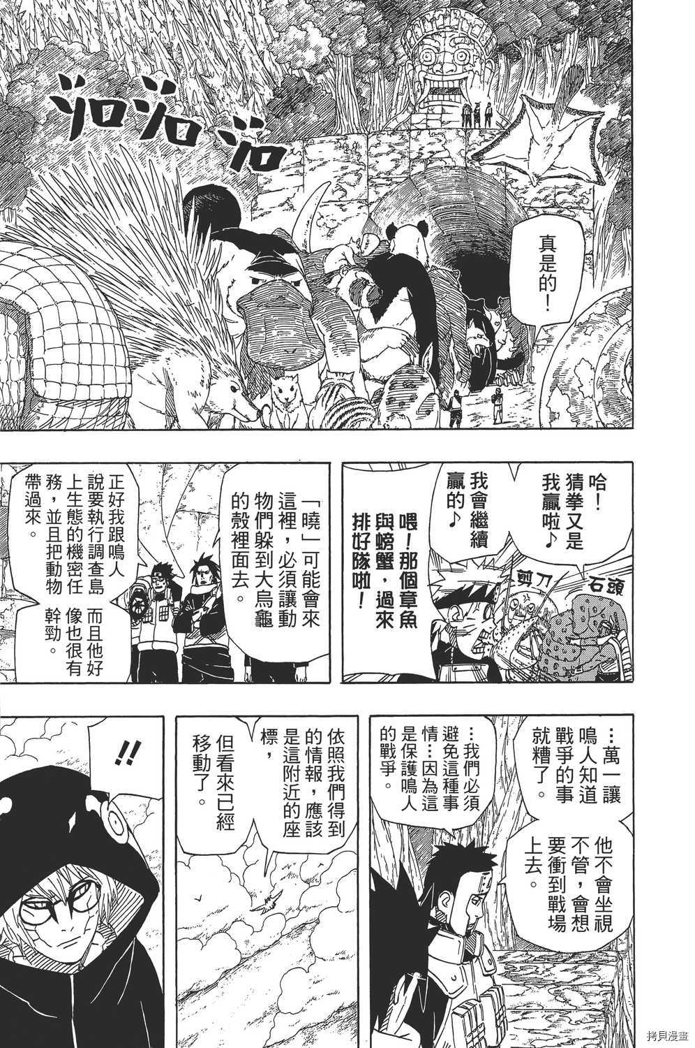 火影忍者[拷贝漫画]韩漫全集-第54卷无删减无遮挡章节图片 