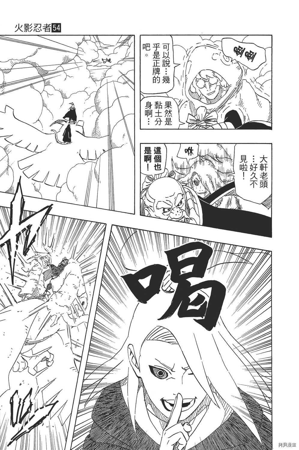 火影忍者[拷贝漫画]韩漫全集-第54卷无删减无遮挡章节图片 