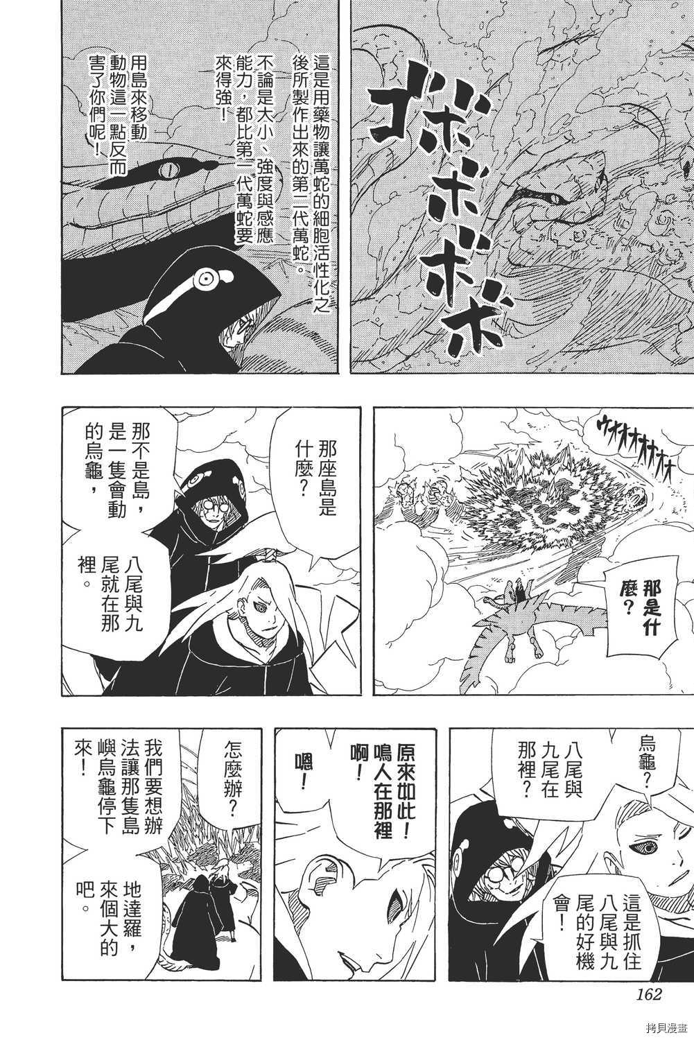 火影忍者[拷贝漫画]韩漫全集-第54卷无删减无遮挡章节图片 