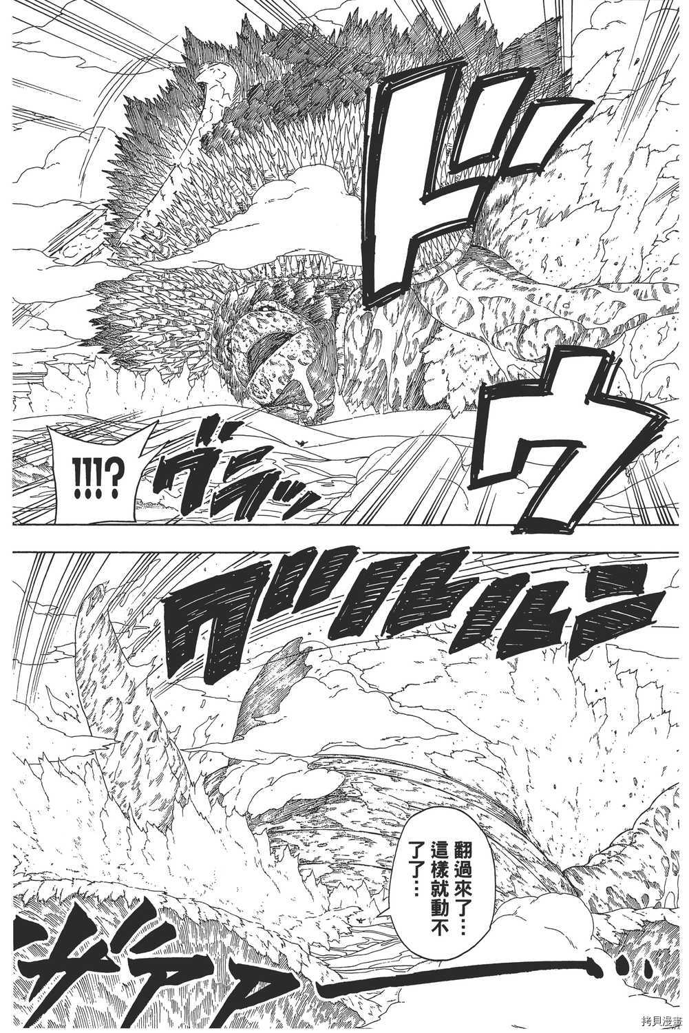 火影忍者[拷贝漫画]韩漫全集-第54卷无删减无遮挡章节图片 