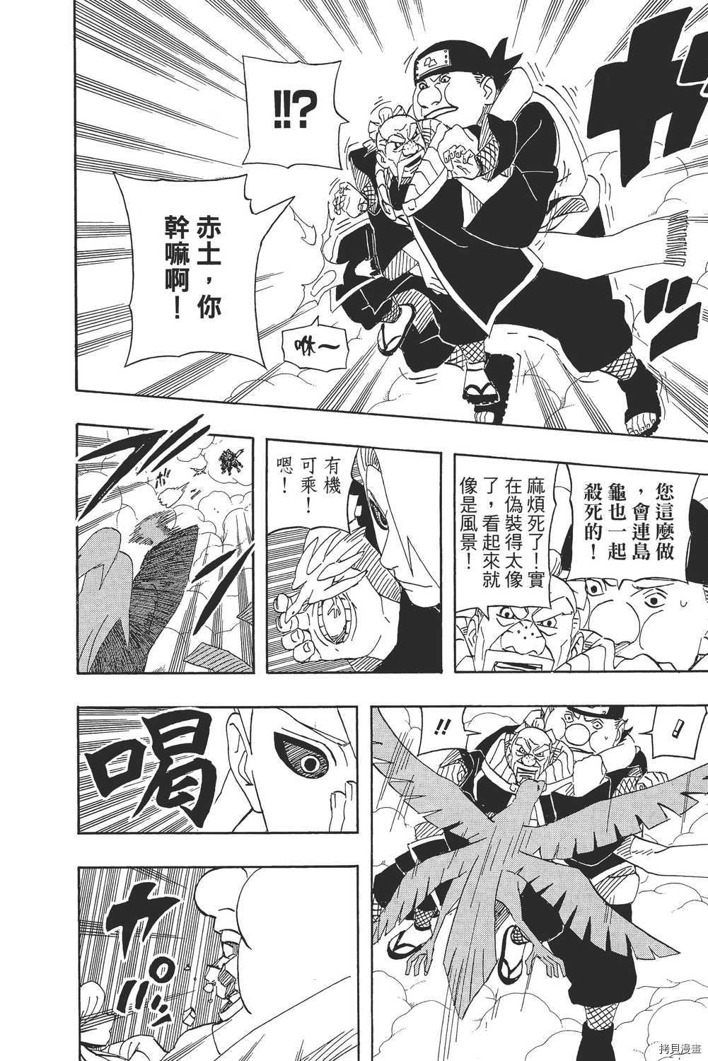 火影忍者[拷贝漫画]韩漫全集-第54卷无删减无遮挡章节图片 