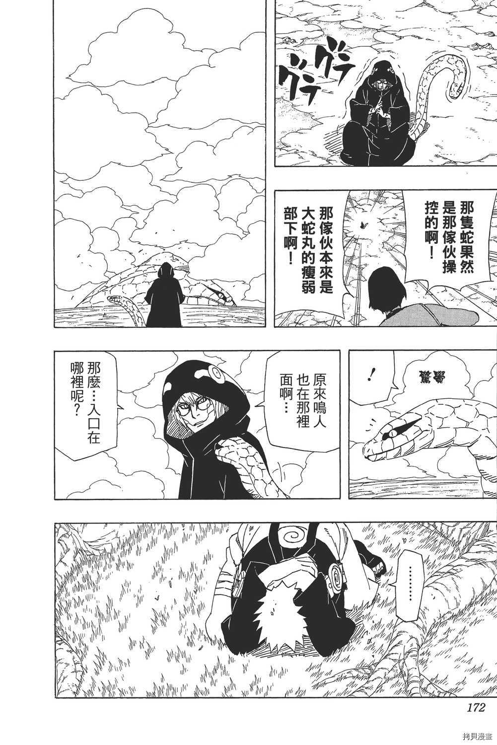 火影忍者[拷贝漫画]韩漫全集-第54卷无删减无遮挡章节图片 