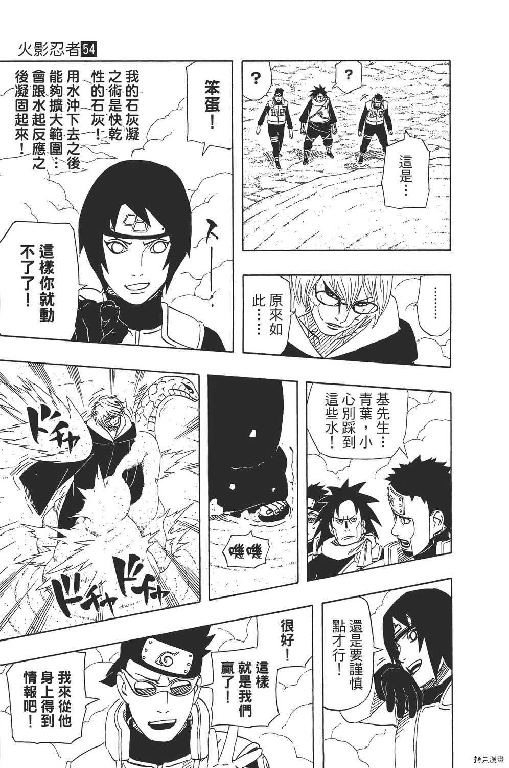 火影忍者[拷贝漫画]韩漫全集-第54卷无删减无遮挡章节图片 