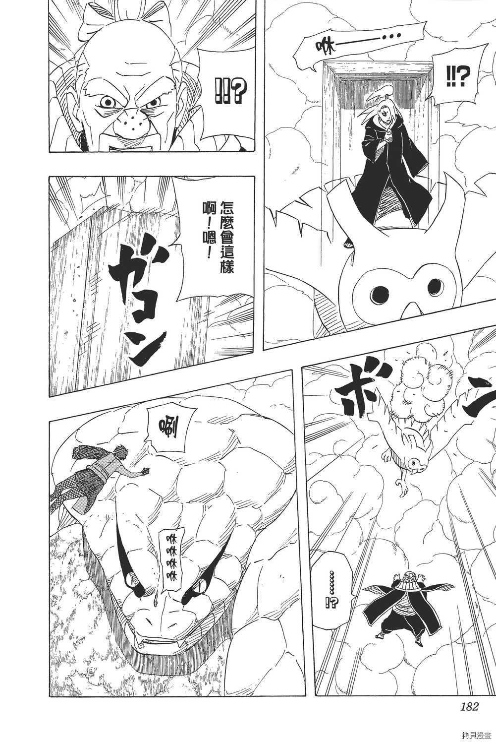火影忍者[拷贝漫画]韩漫全集-第54卷无删减无遮挡章节图片 