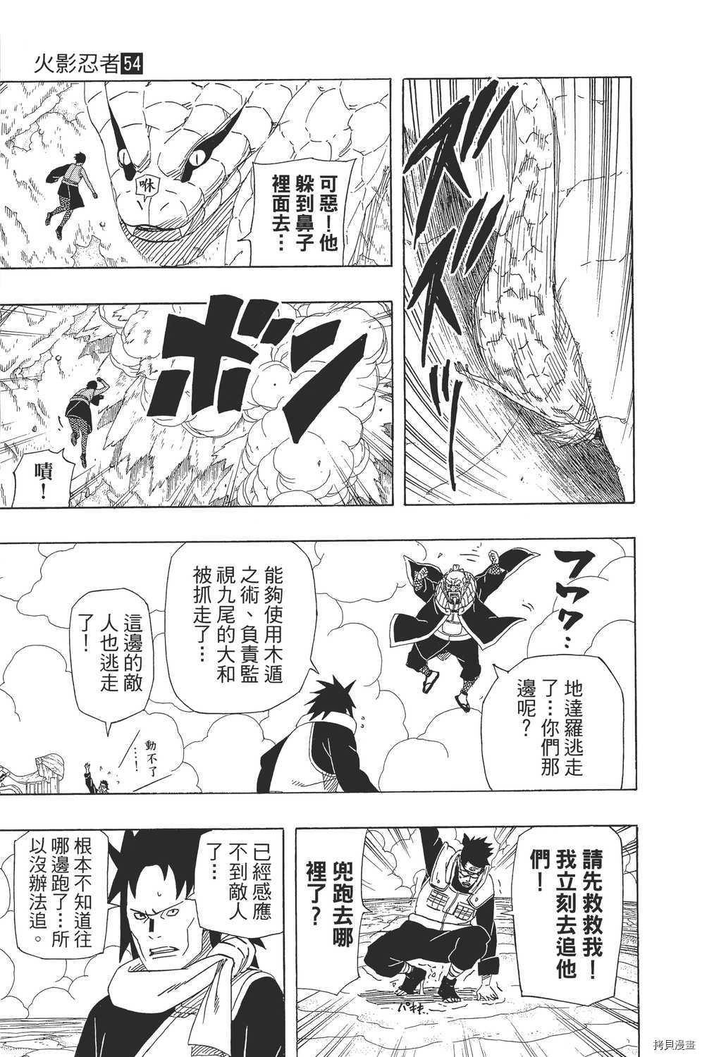 火影忍者[拷贝漫画]韩漫全集-第54卷无删减无遮挡章节图片 