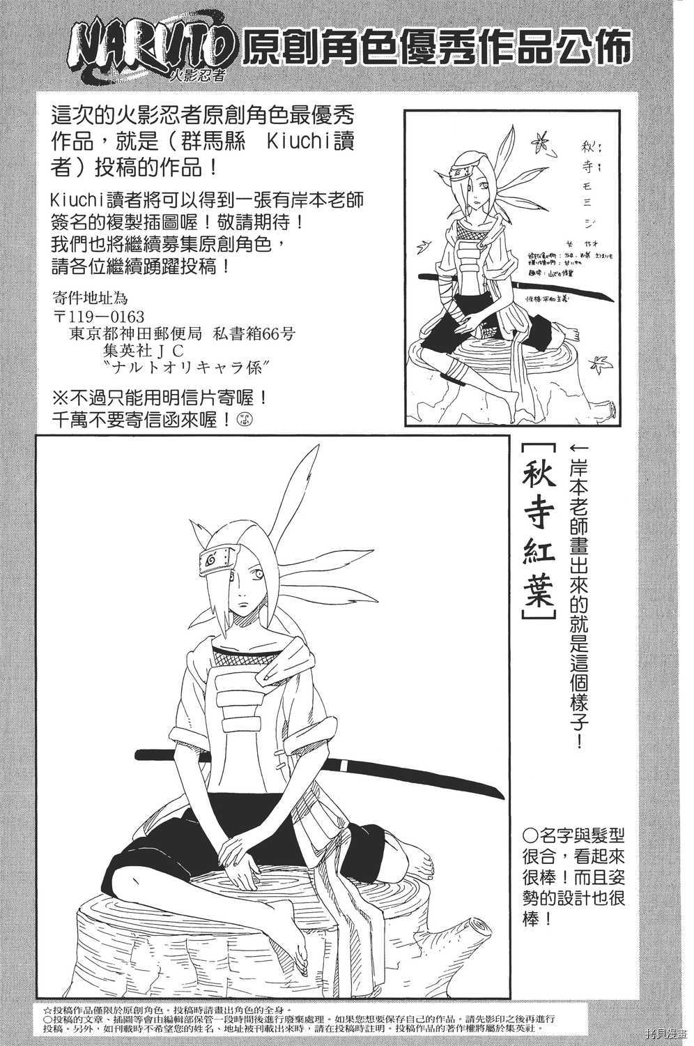 火影忍者[拷贝漫画]韩漫全集-第54卷无删减无遮挡章节图片 