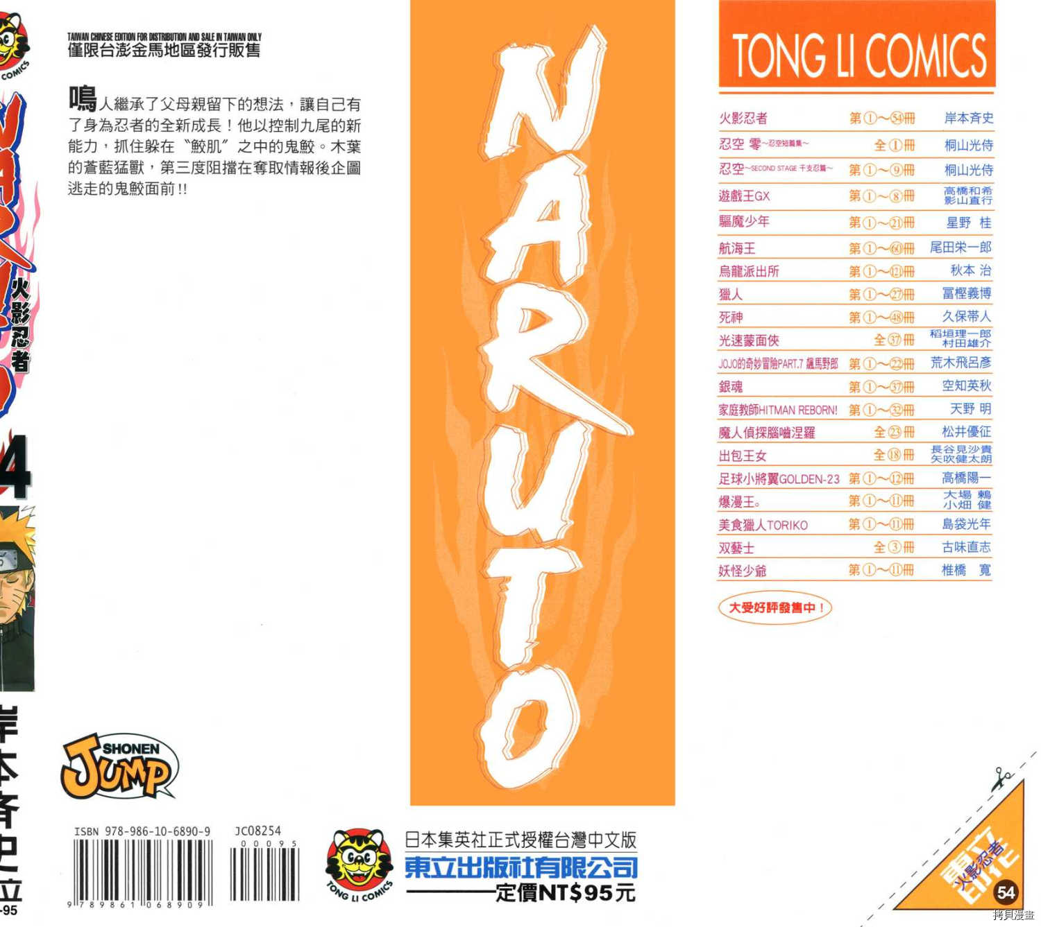 火影忍者[拷贝漫画]韩漫全集-第54卷无删减无遮挡章节图片 