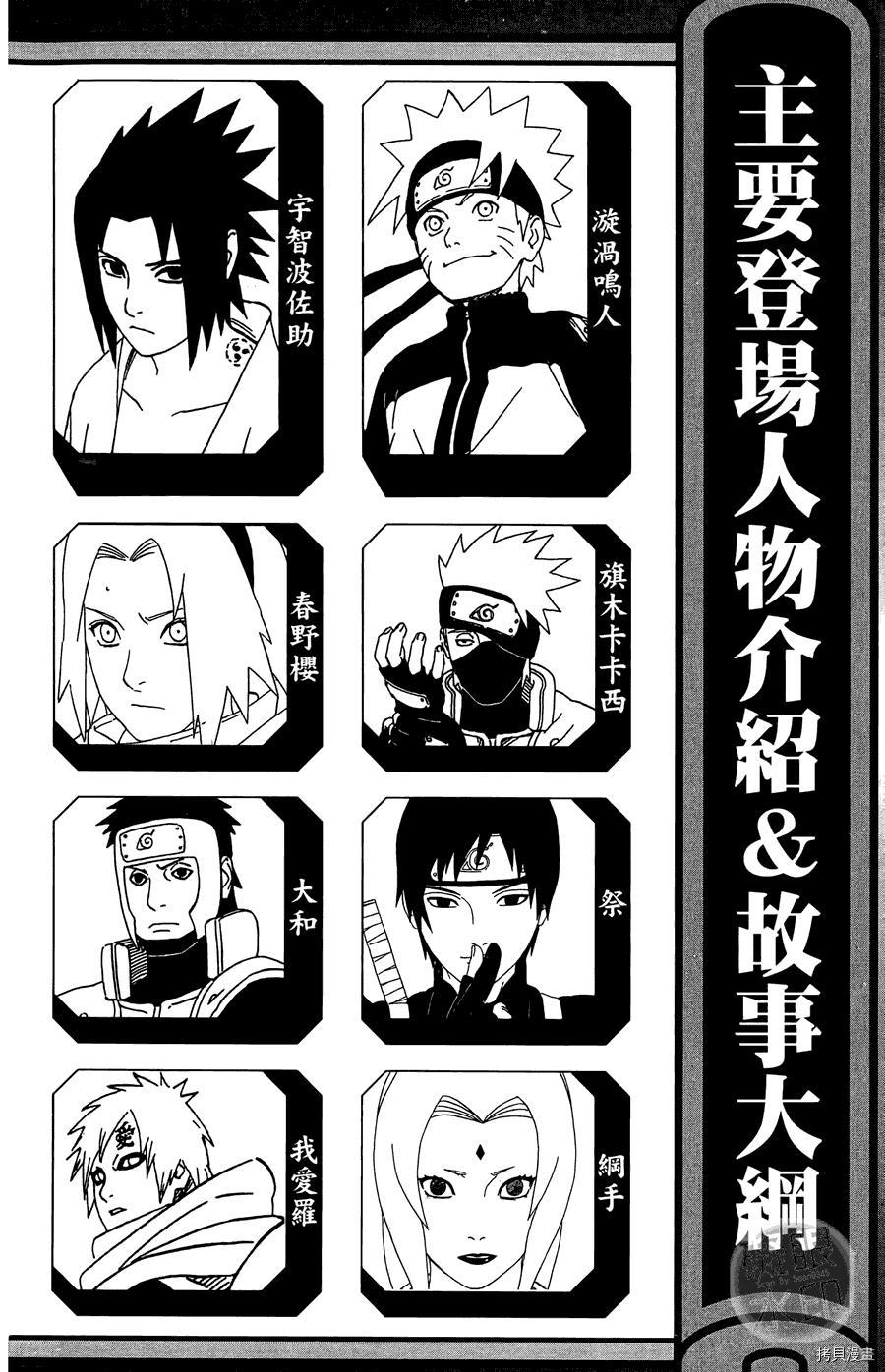 火影忍者[拷贝漫画]韩漫全集-第55卷无删减无遮挡章节图片 