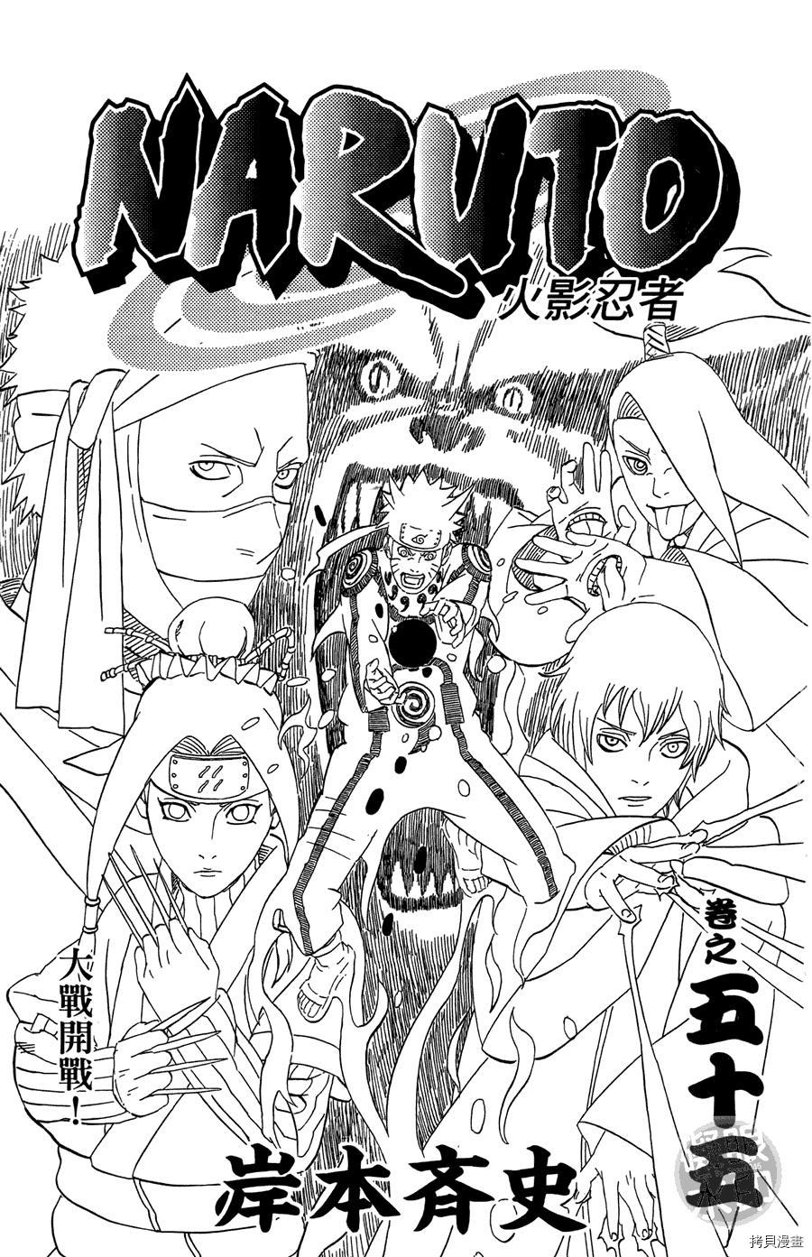 火影忍者[拷贝漫画]韩漫全集-第55卷无删减无遮挡章节图片 