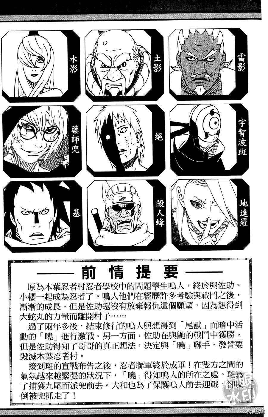 火影忍者[拷贝漫画]韩漫全集-第55卷无删减无遮挡章节图片 