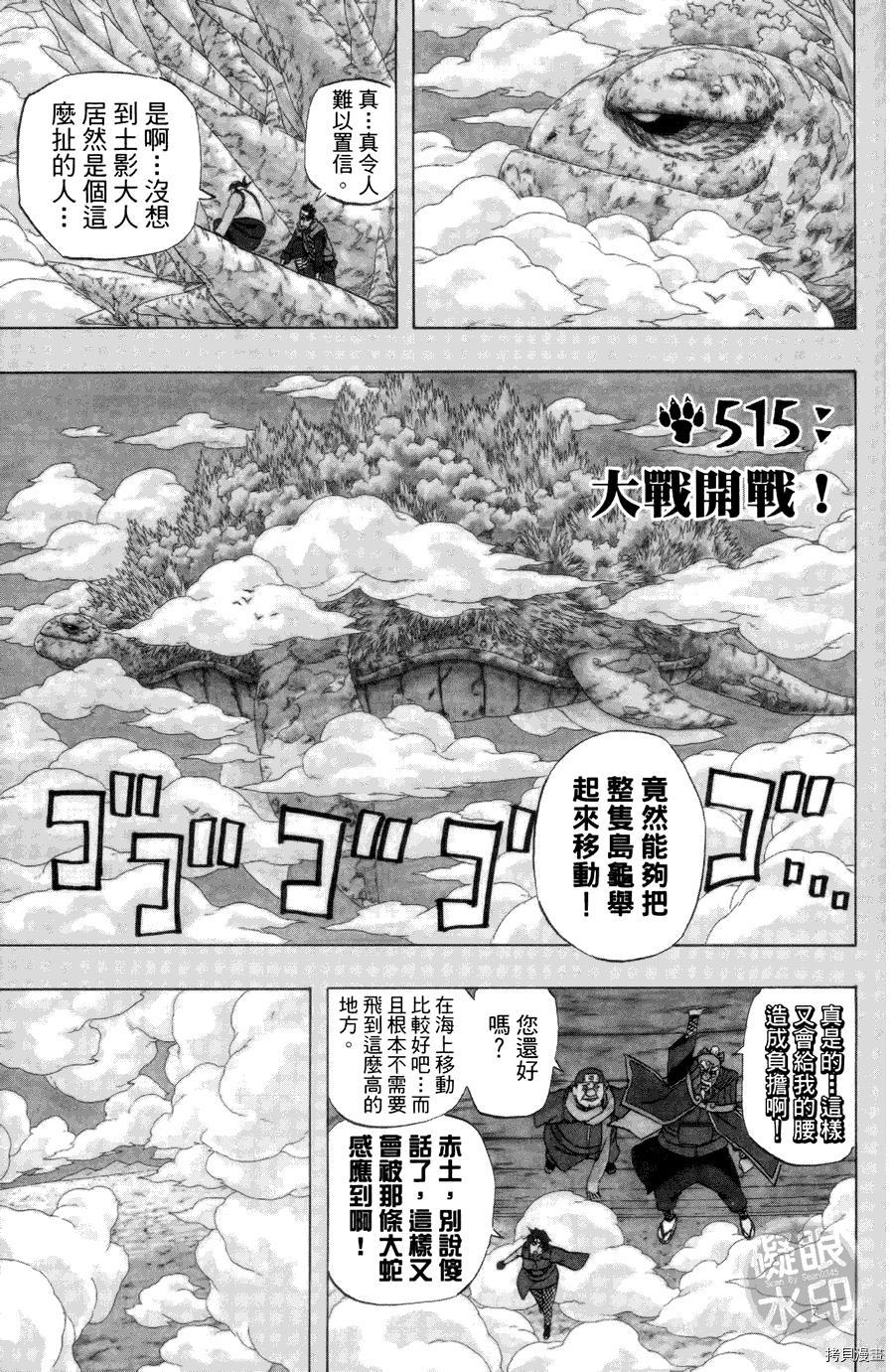 火影忍者[拷贝漫画]韩漫全集-第55卷无删减无遮挡章节图片 