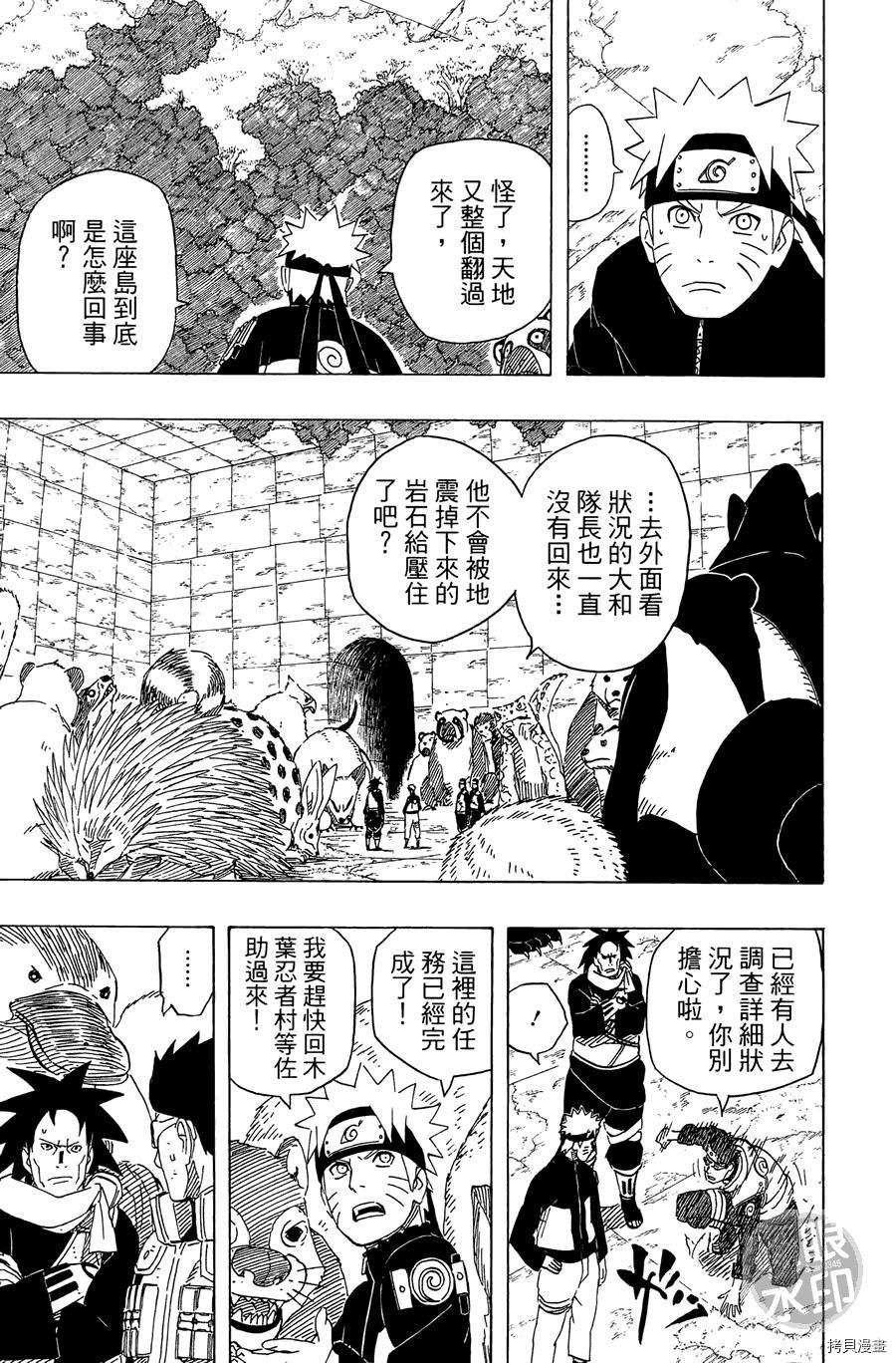 火影忍者[拷贝漫画]韩漫全集-第55卷无删减无遮挡章节图片 